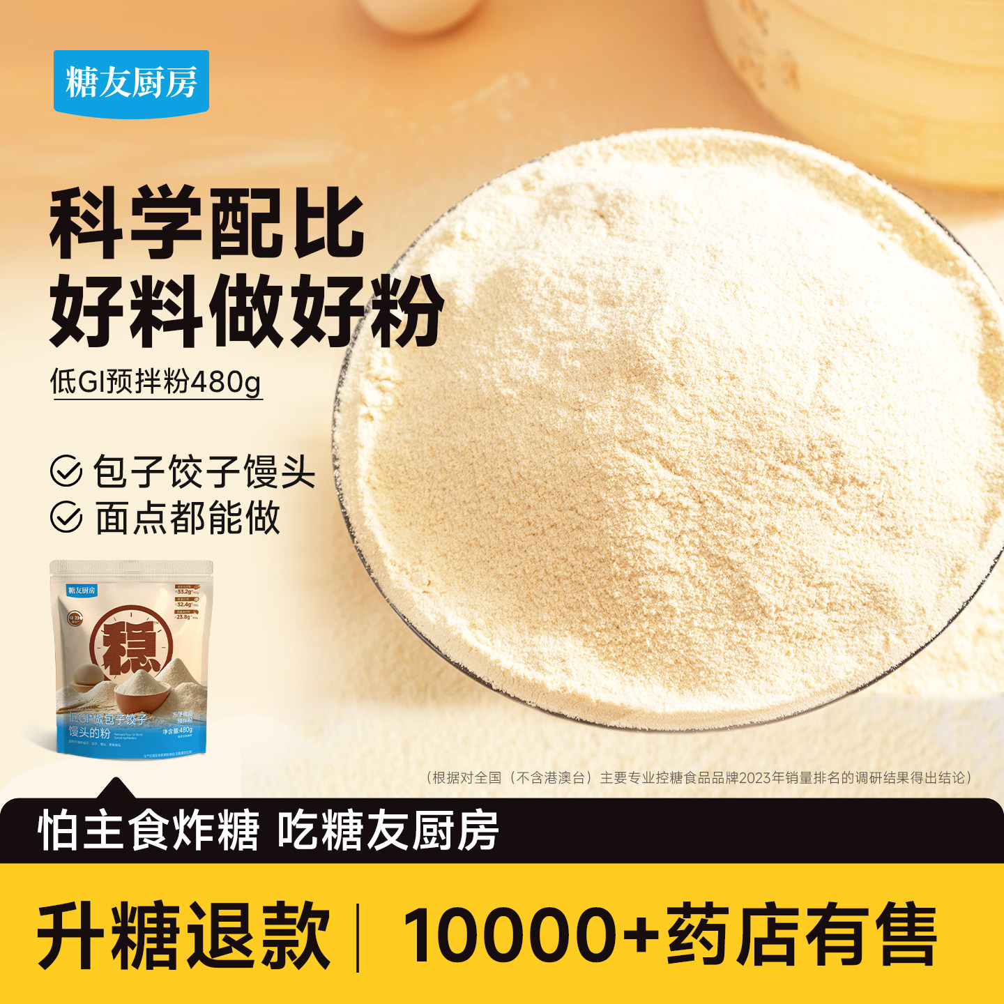 糖友厨房低gi预拌粉馒头包子水饺孕妇主食品人慢烘控温专用无糖精