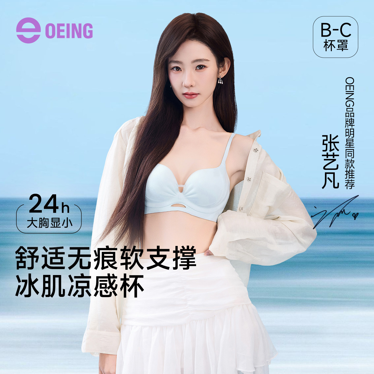 张艺凡同款凉感透气显瘦文胸图片