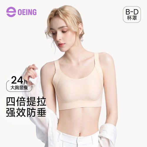 OEING隐形无痕防震显小收副乳文