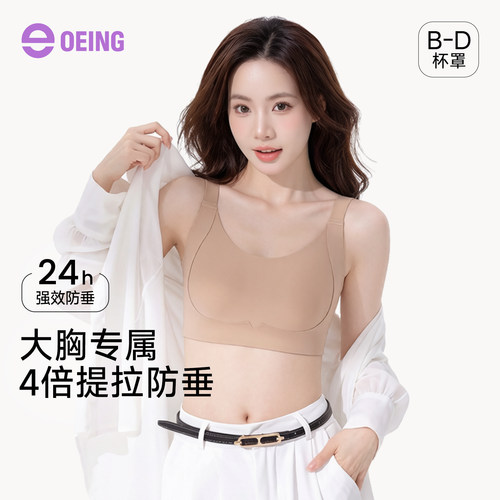 OEING夏季薄款无痕显小文胸