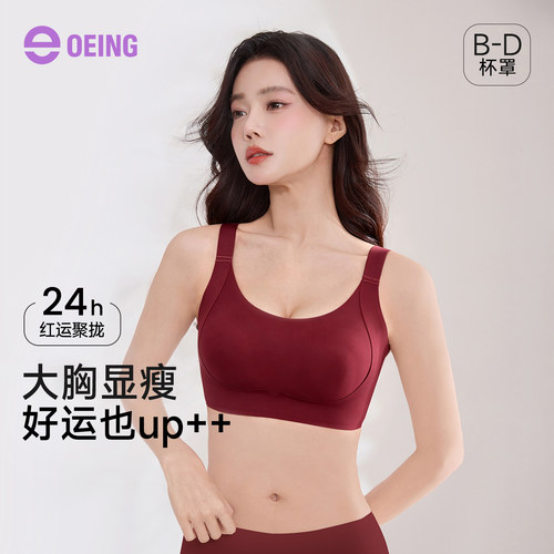 OEING本命年红文胸大胸显小