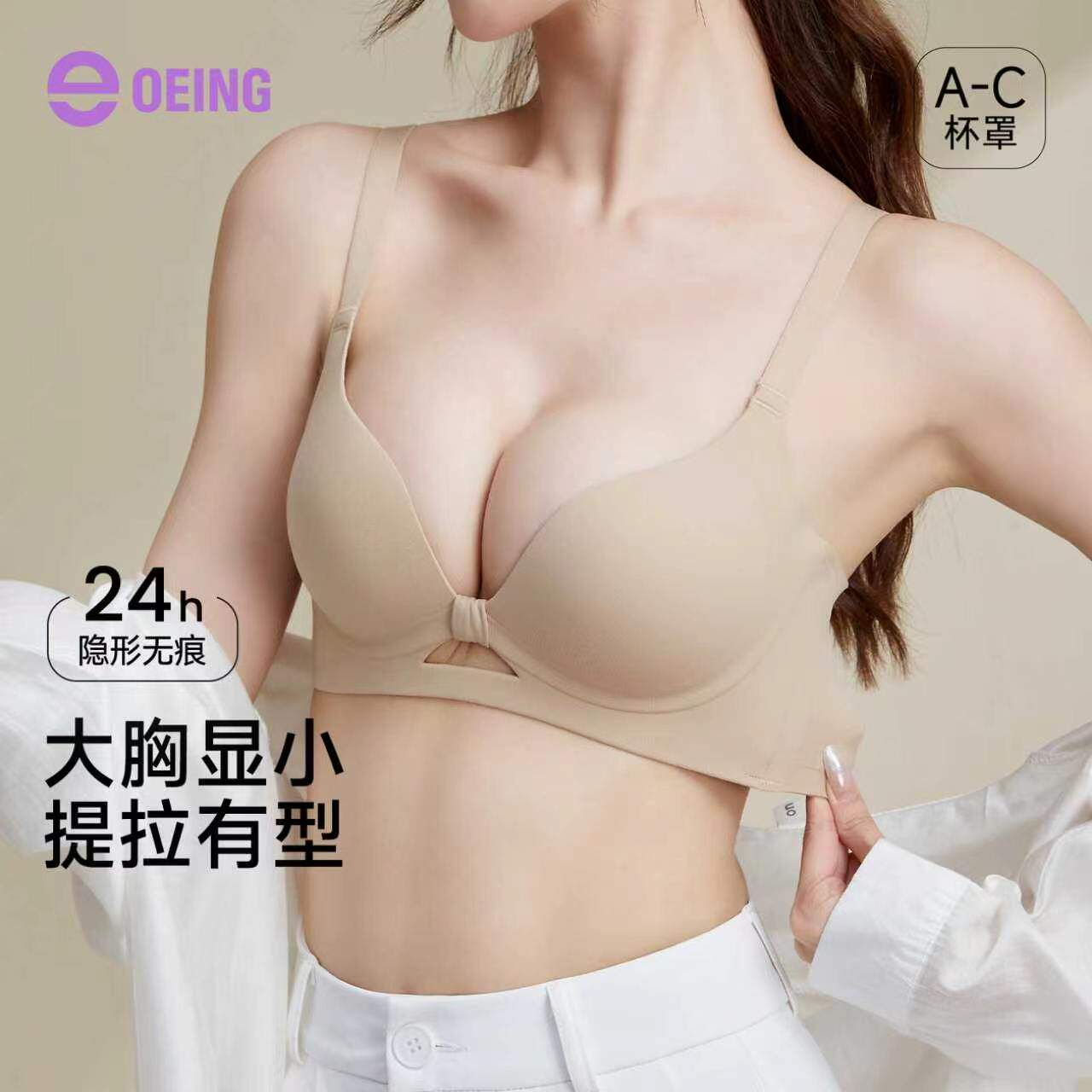 OEING大胸显小上托防下垂文胸图片