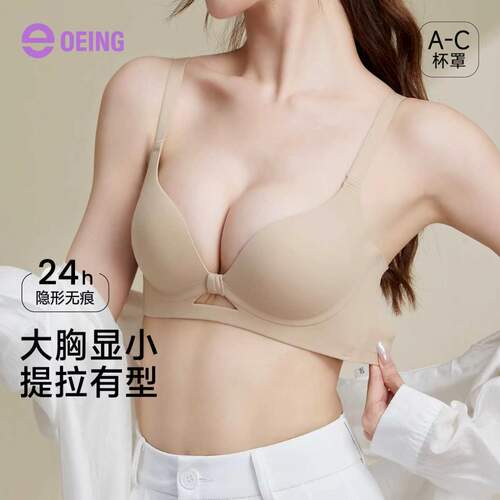 OEING大胸显小上托防下垂文胸