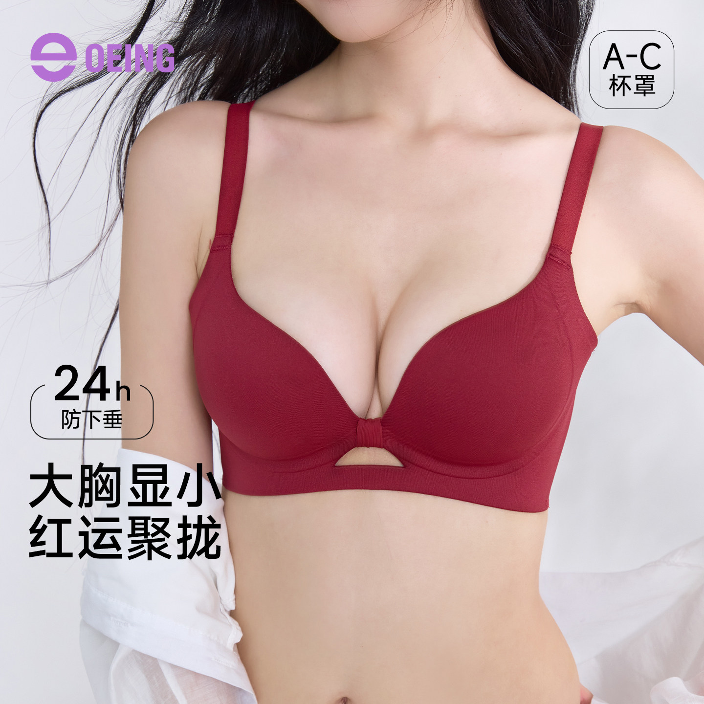 OEING内衣防下垂收副乳大胸显小胸聚拢上托薄款红色文胸本命年图片