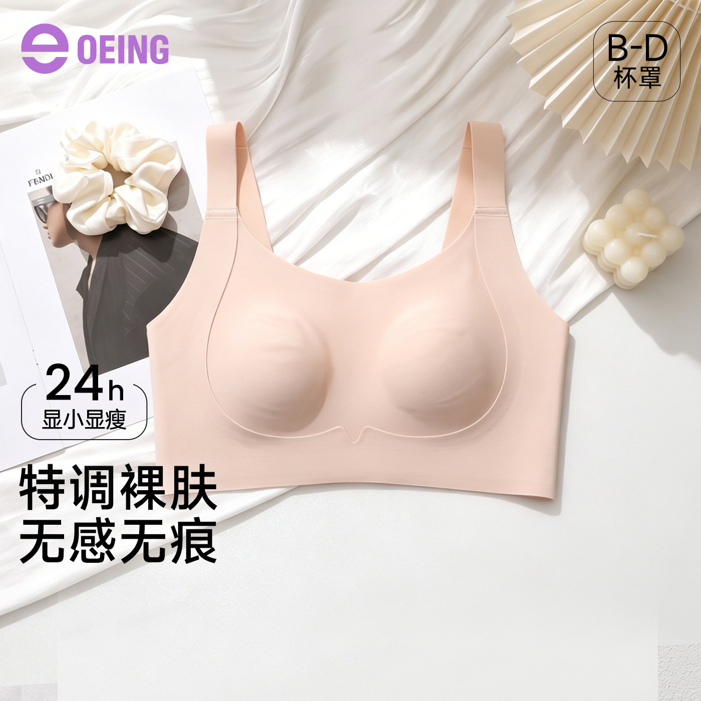 OEING无痕防震显小收副乳文胸图片
