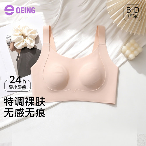 OEING无痕防震显小收副乳文胸