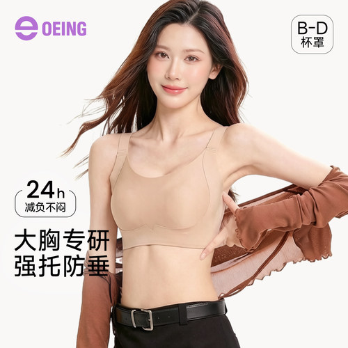 OEING大胸显小轻薄聚拢文胸