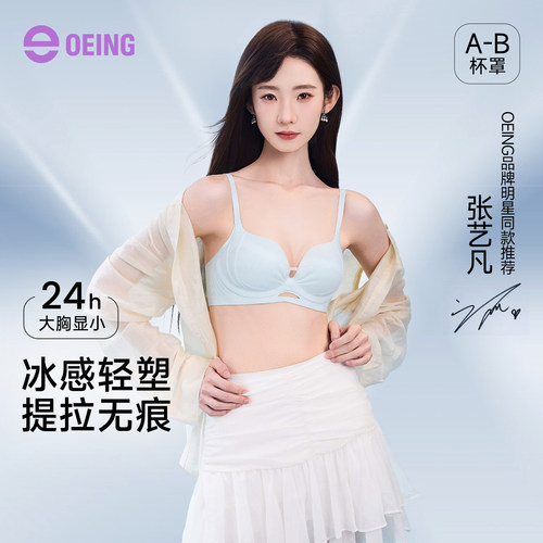 张艺凡同款凉感小胸聚拢文胸
