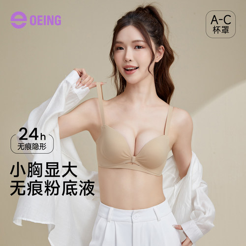 OEING小胸聚拢防下垂显大文胸