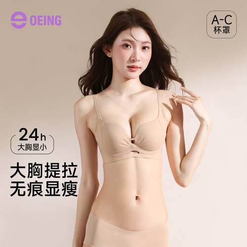 OEING大胸显小无痕聚拢薄款文胸