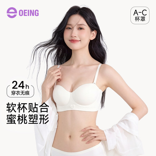 OEING小胸聚拢防滑上托文胸