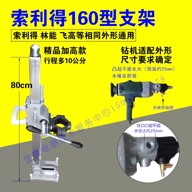 索利得国强飞高等160两用水钻机通用支架 钻孔机支架台式钻机支架