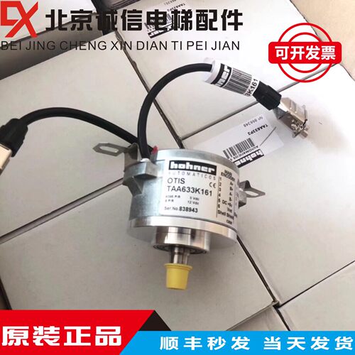 OTIS 奥的斯电梯主机编码器TAA633K151/TAA633K161可代替H151原装