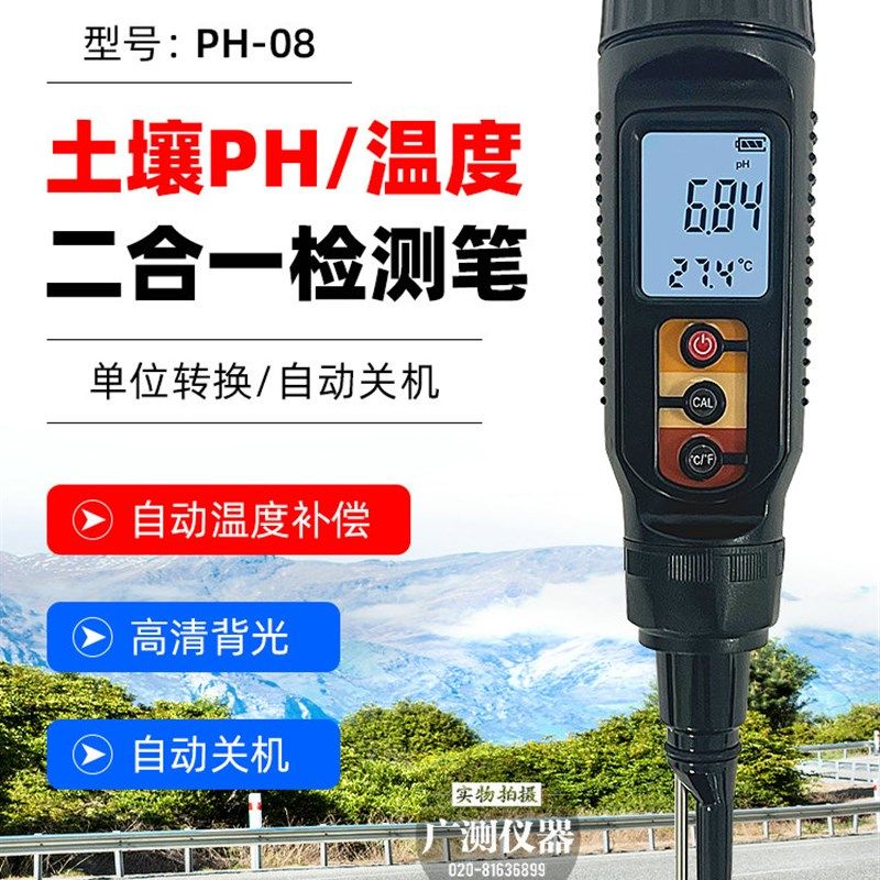 土壤PH计温度检测仪PH08高精度植物大棚种植酸碱度ph测试计