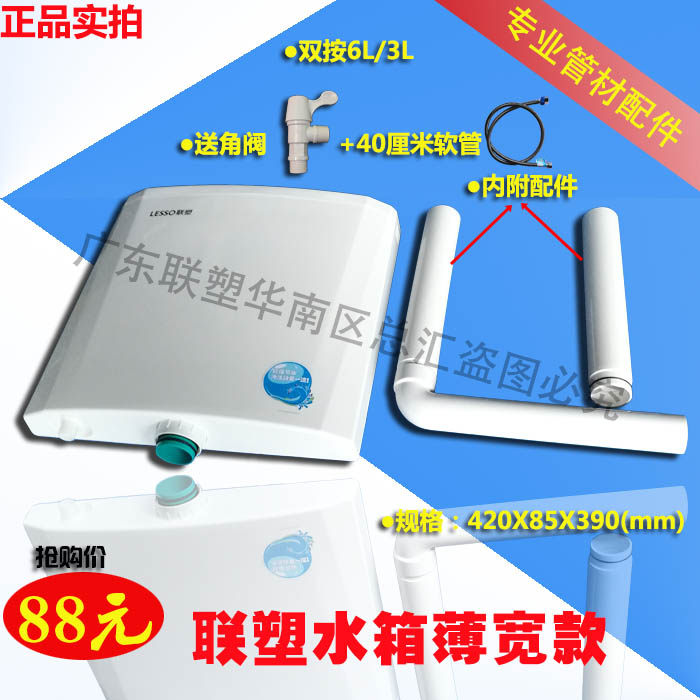 联塑卫浴水箱 冲水箱 马桶冲水 厕所冲水箱 冲便器水箱 充水双按