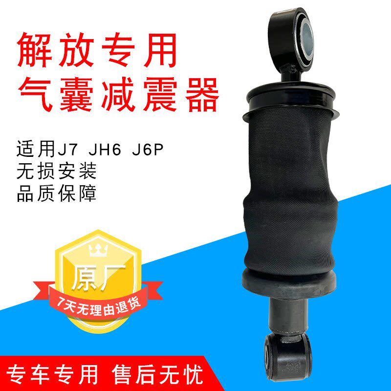 适用解放j7气囊减震器一汽青岛jh6原厂配件j6p前后气包避震加粗j6