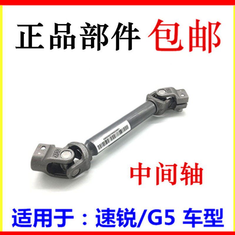 适用于比亚迪速锐G5电子方向机转向管柱 十字节 中间轴电动方向机