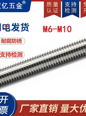 M6M8M10 304不锈钢丝杆全螺纹牙棒 通丝螺杆 无头螺栓螺柱 DIN976