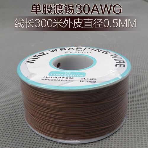 台湾航空线 OK线 维修连接线 单股渡锡30AWG 维修飞线