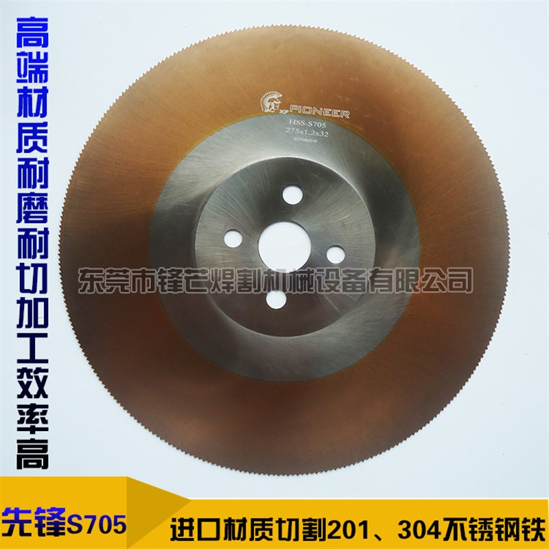 先锋S705高速钢锯片切割机切不锈钢锯片切铁王锯片无尘电动锯片