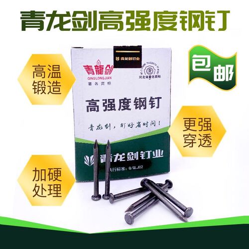 青龙剑水泥钢钉特种木工钉墙钉黑色硬质 高强度挂画钉水泥丁 钢钉