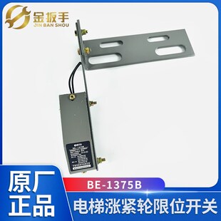 宁波贝拓BE-1375B电梯限位开关带支架 奥德普限速器/涨紧轮开关