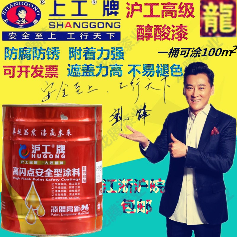 上沪工铁栏门红黄黑白灰蓝银绿桔各色醇酸防锈防腐工业金属磁油漆