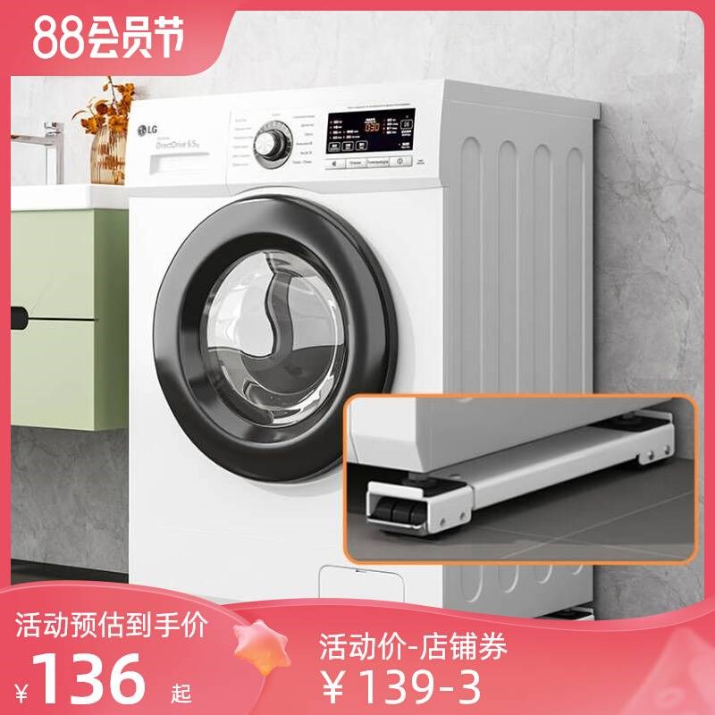 洗衣机底座通用全自动滚筒固定置物托架移动万向轮垫高冰箱支脚架