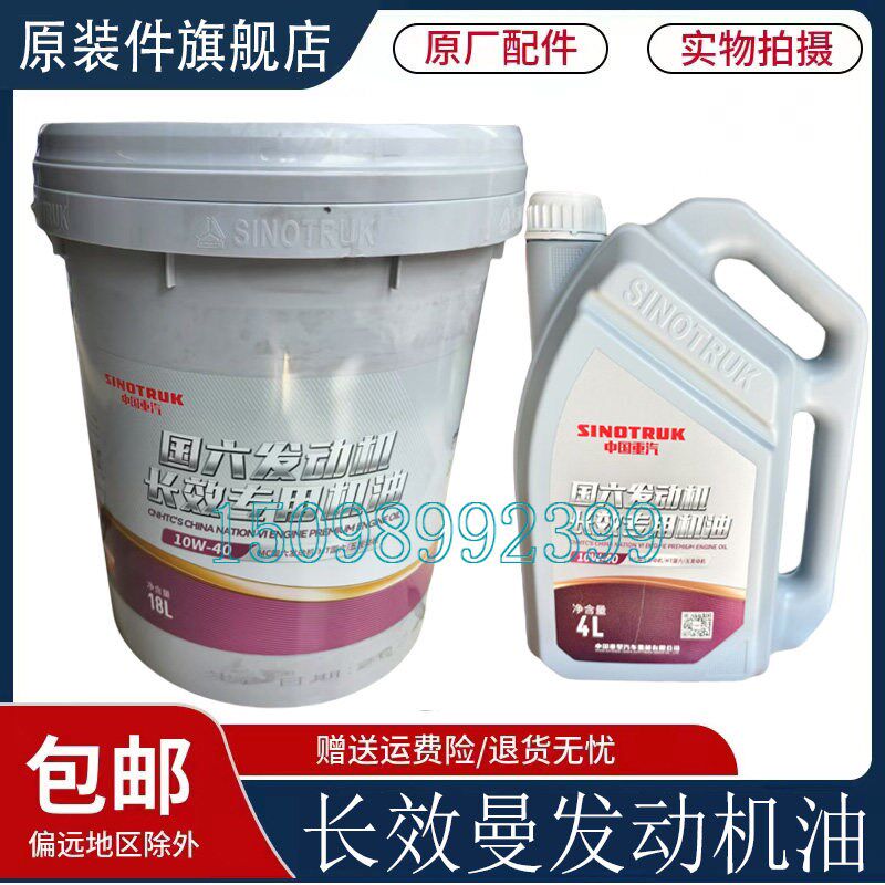 重汽豪沃T7HMAXTX豪瀚N7G汕德卡原厂曼机油天然气发动机专用机油