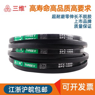 三维三角带橡胶皮带SPZ1900/SPZ1932/SPZ1957/SPZ2000/SPZ2032