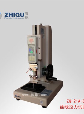 智取 ZQ-21A-8 鱼丝丝线钢丝胶丝绳拉力试验机拉力压力测试