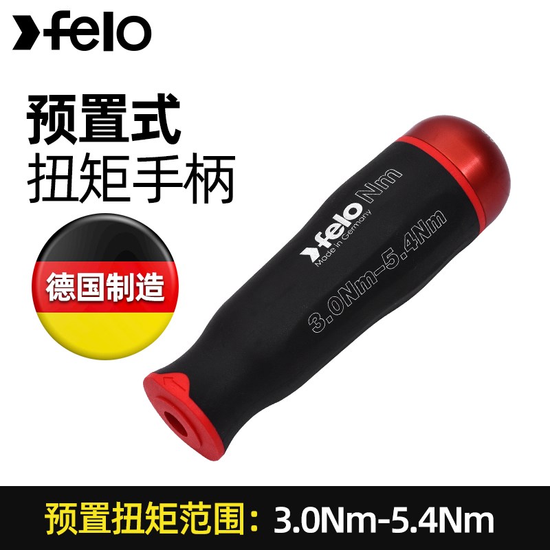 FELO扭力螺丝刀德国进口可调扭矩螺丝批测力预置式力矩起子高精度