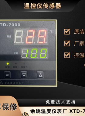 XTD-7000余姚温度仪表厂XTD-741W智能温度调节仪XTD-702W工宝仪表