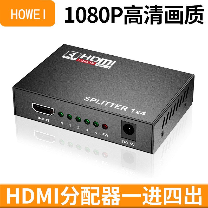 hdmi分配器1进4出电视电脑机顶盒转换高清显示器1080P分屏同屏器