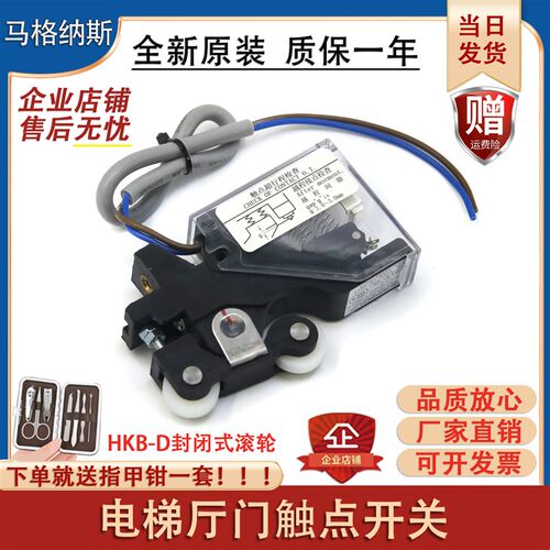 适用日立电梯厅门触点开关HKB-D封闭式滚轮开关总装黑色凸轮常开