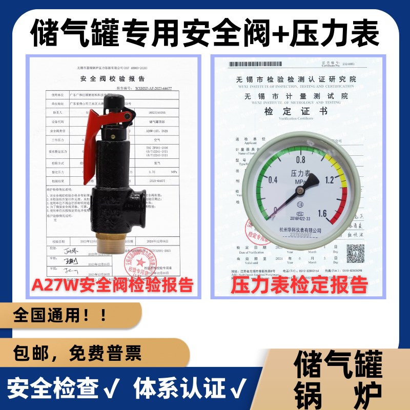 储气罐安全阀  A27安全阀带校验报告 检验报告压力表检定 ISO
