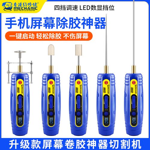 维修佬除胶神器电动卷胶机切割打磨一体多功能手机维修屏幕除OCA