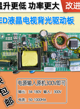 通用LED液晶电视26-55寸万能背光驱动灯条升压改装代换恒流板