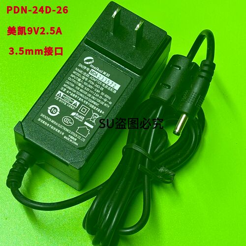 原装V8 PDN-24D-26美凯9V2.5A升腾C930E刷卡机电源适配器 充电器