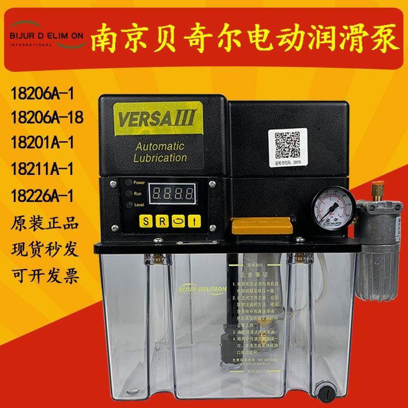 BIJUR南京贝奇尔电动润滑油泵18206A-1/-18全自动注油机25225-1C