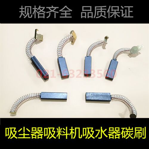 吸尘器电机弹簧碳刷 6*8/9/10/11MM 6.5*11.5 7/8*11 8*12*32MM