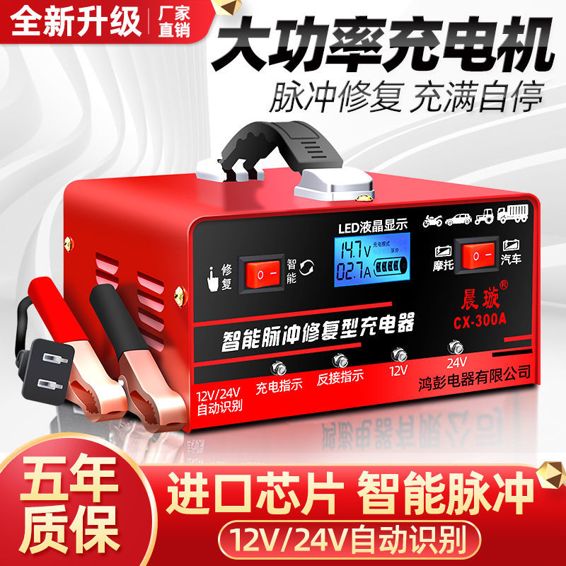 德国进口汽车电瓶充电器12v24v伏轿车摩托车蓄电池全智能纯铜通用
