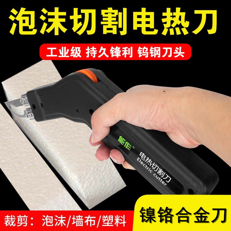 能作电热切割刀风冷塑料电热刀泡沫热切海绵珍珠棉剪刀仿皮pu真皮