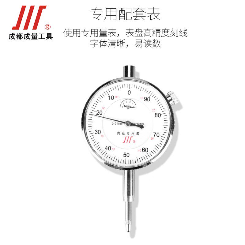 成量工业级内径百分表10-18-35-50-160高精度0.01测缸量缸指示表