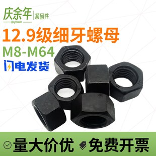 12.9级GB6171细牙六角螺母螺帽M10M12M14M16M18M20M24*1.25x1.5x2