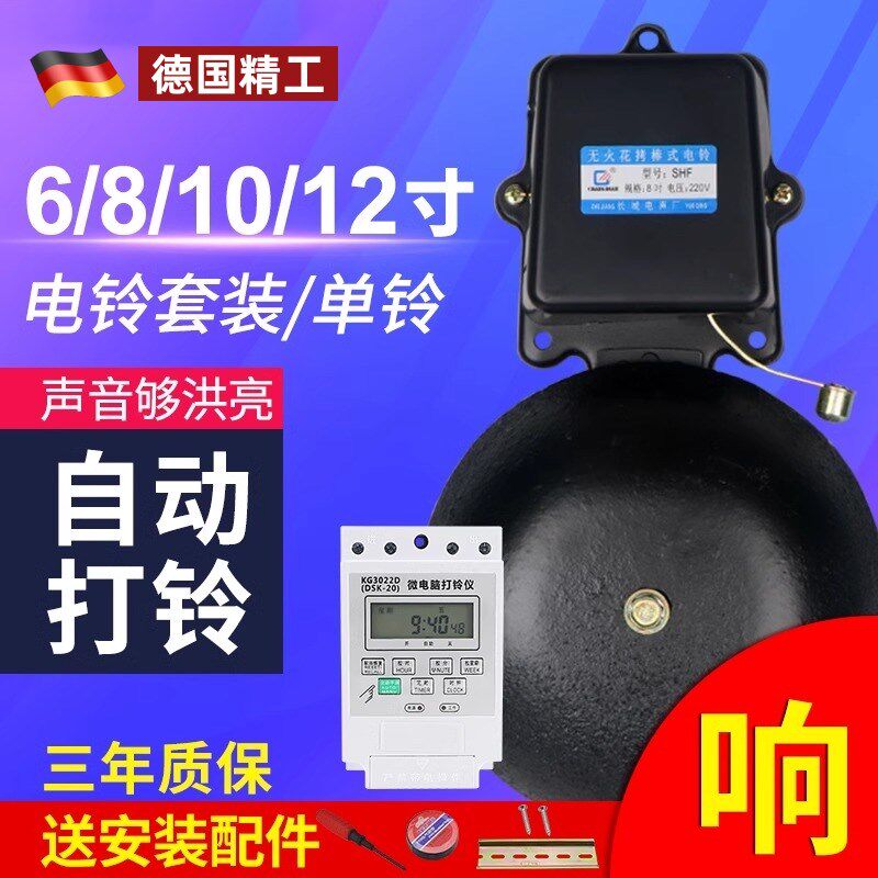 电铃工厂上下班220V铃声超响车间学校课下课上班铃自动定时打铃器