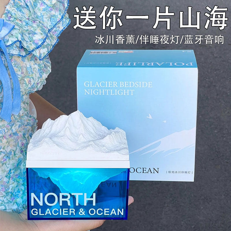 极地冰川伴睡灯蓝牙音箱音响香薰小夜灯男生七夕生日礼物一点拾光