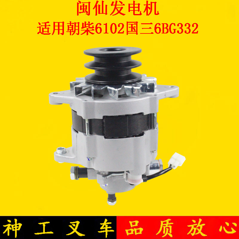 闽仙牌叉车发电机JFZ255 28V/55A适用朝柴国三6BG332杭叉合力5吨