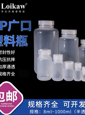 PP广口耐高温塑胶瓶 适用实验室半透明试剂瓶 PP大口瓶酸碱样品瓶