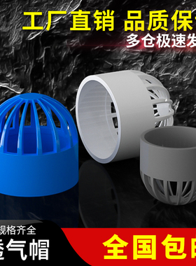 PVC透气帽排气通气帽通用塑料排水配件6分20 25 32 40 50 63mm